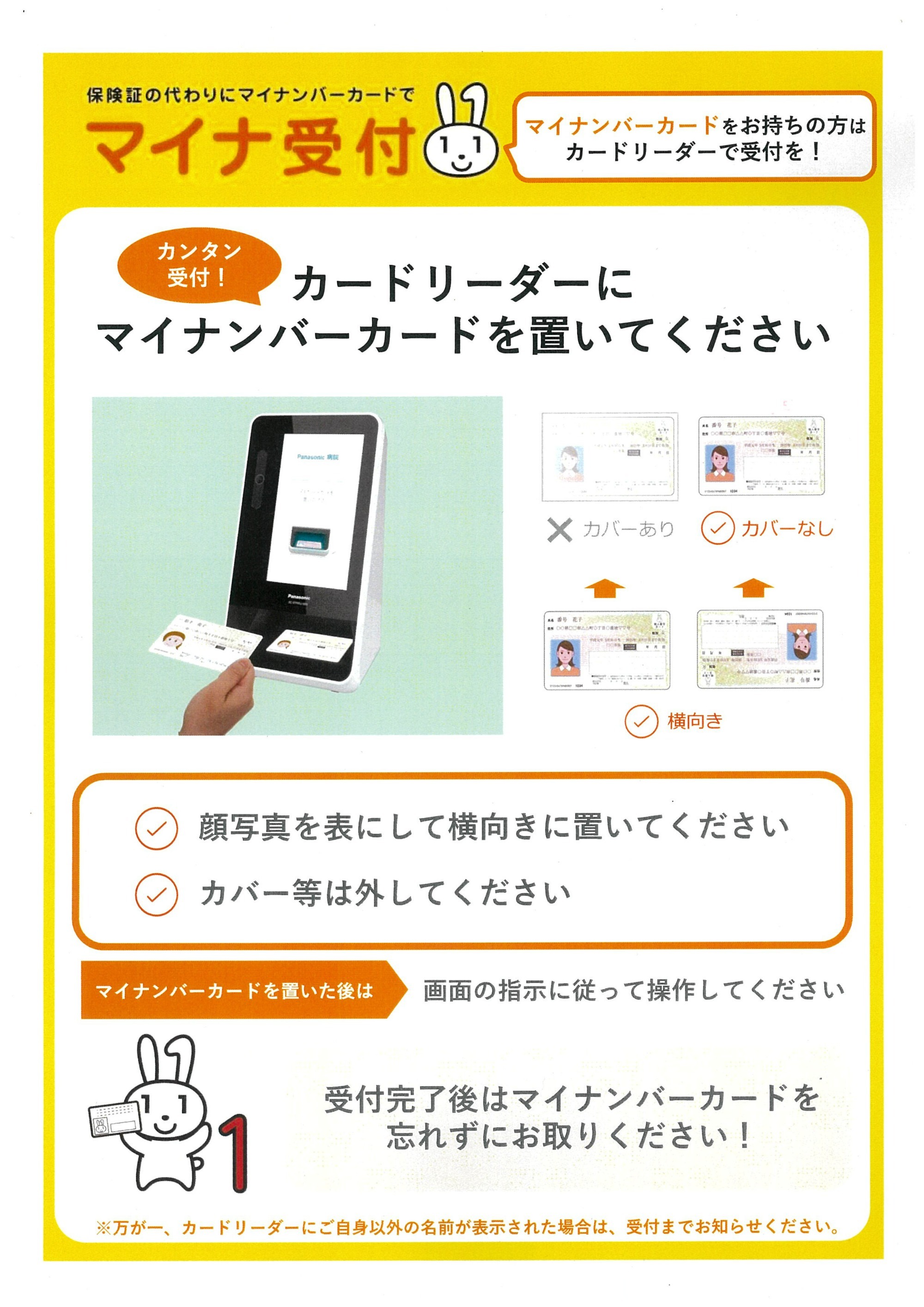 マイナンバーカード受付案内