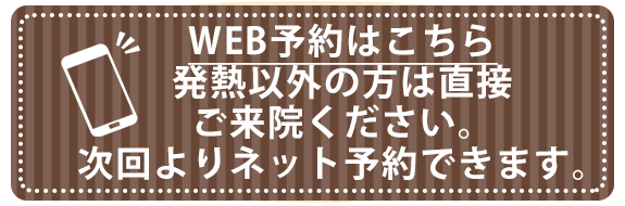 WEB予約はこちら